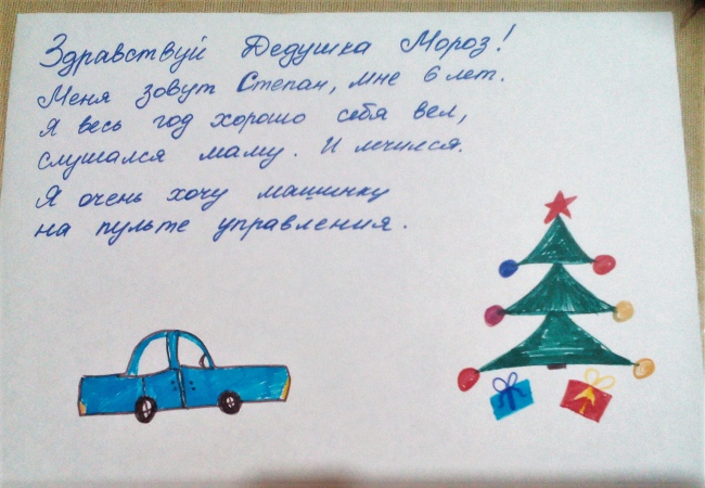Письмо от Вероники, Рафаэля и Степана